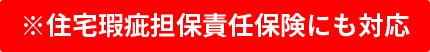 ���Z�����r�S�ېӔC�ی��ɂ��Ή�