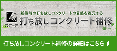 打ち放しコンクリート